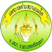เทศบาลตำบลบางนมโค